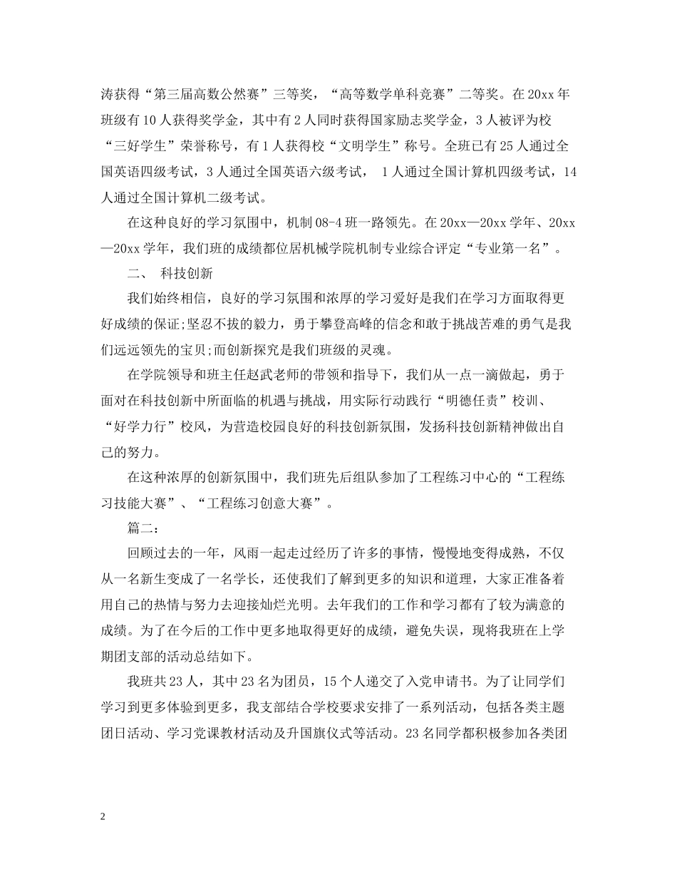 大学团支部工作总结_第2页