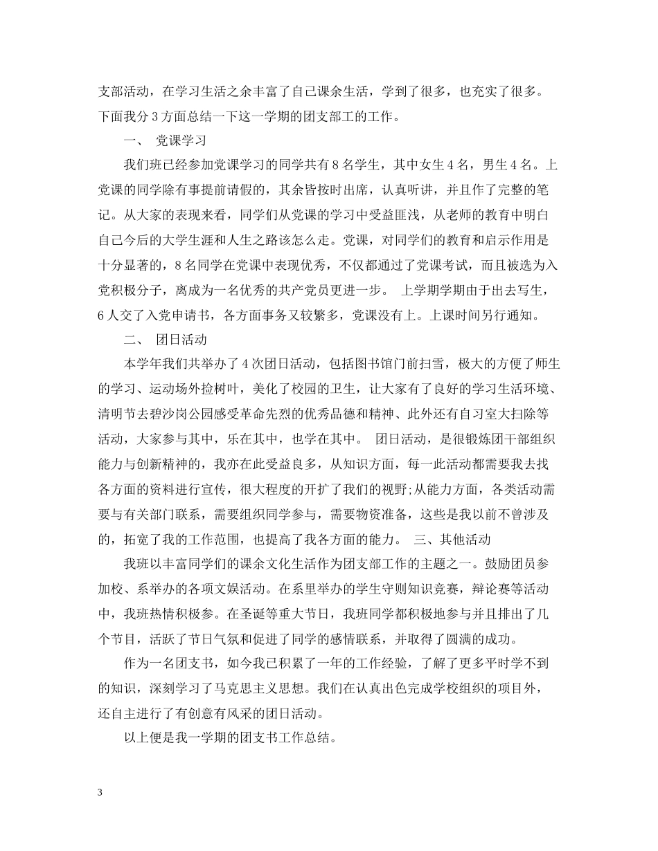 大学团支部工作总结_第3页