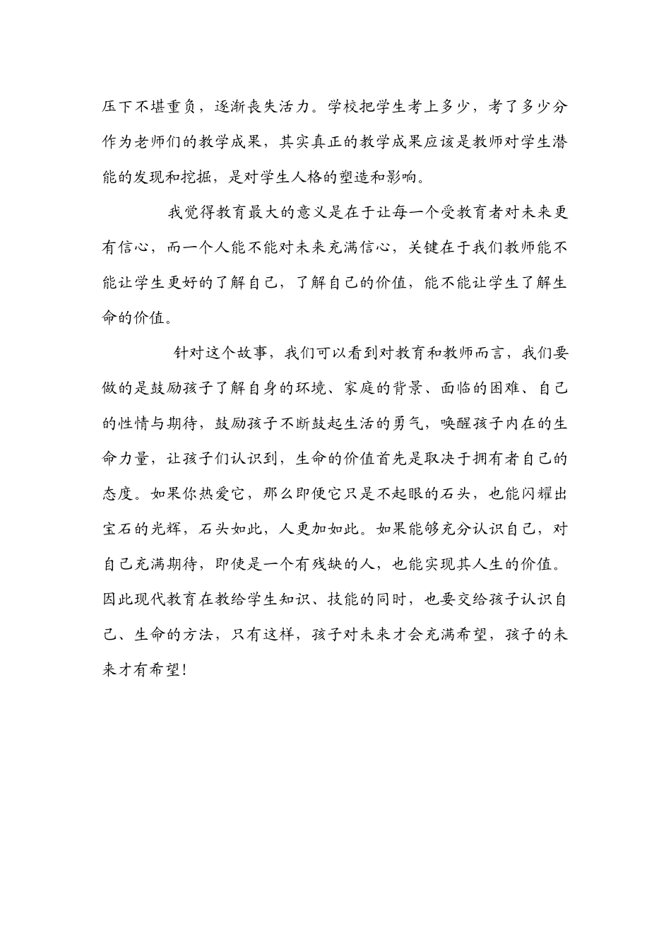 当下教育到底要教给孩子什么_第2页