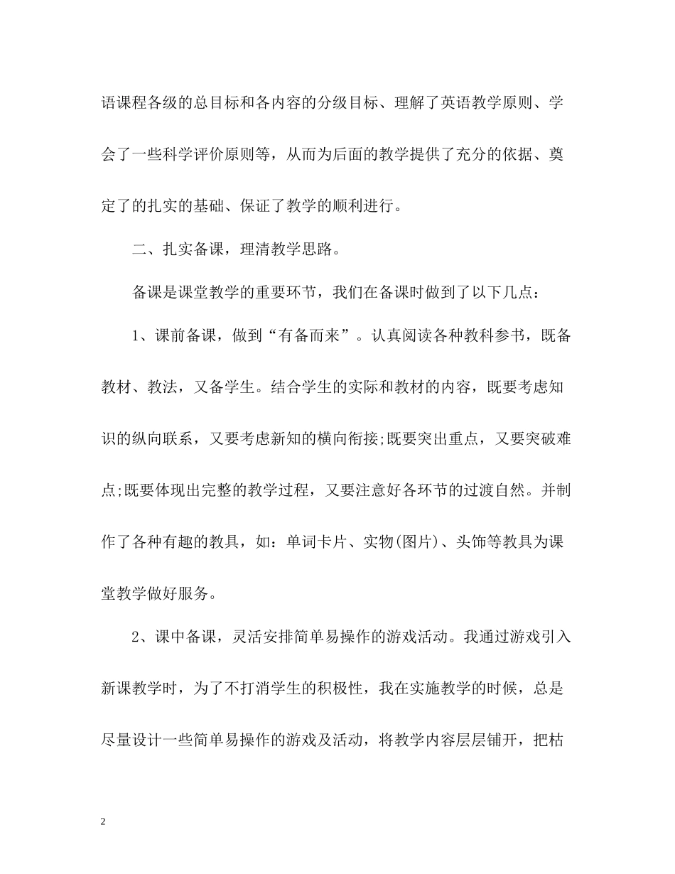 教师帮扶工作总结_第2页