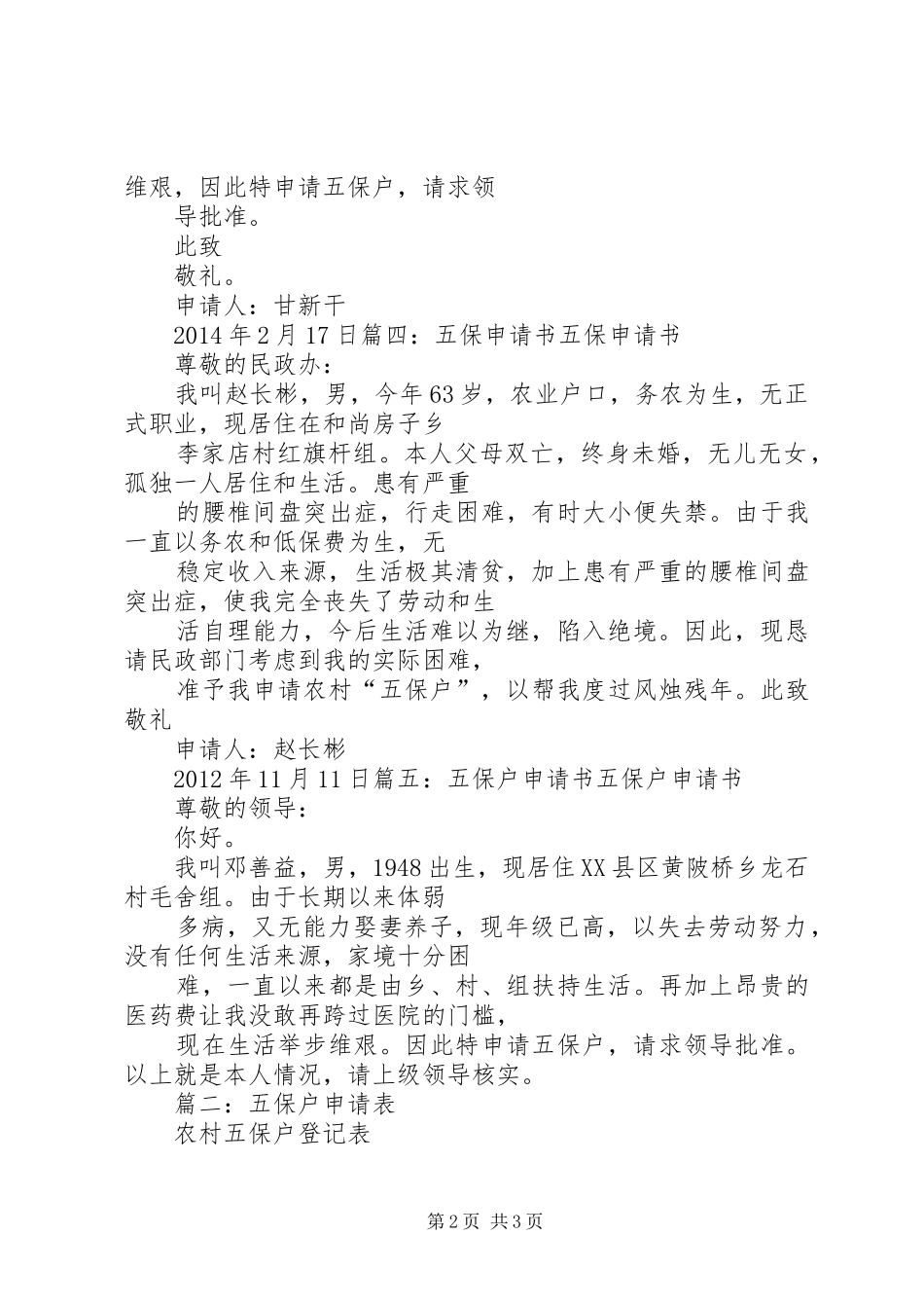 篇一：五保户申请报告_第2页