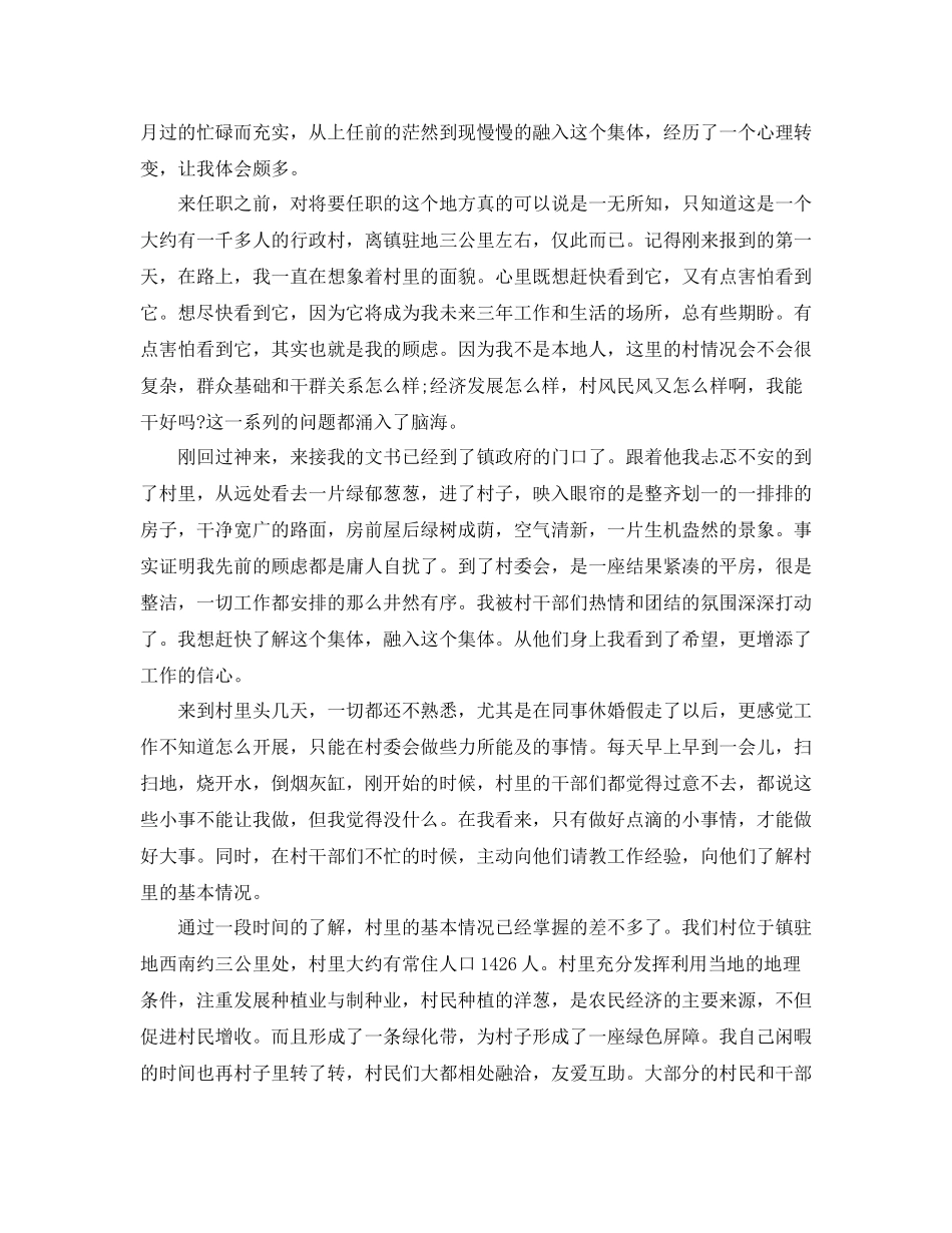 大学生村官自我工作总结范文2_第3页