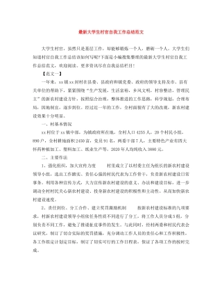 大学生村官自我工作总结范文2