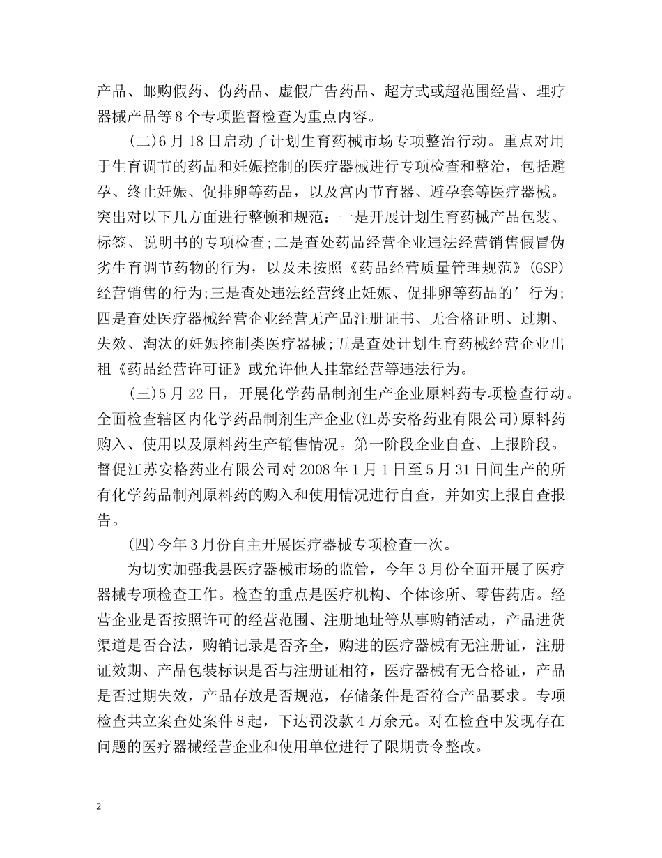 药监稽查队个人工作总结 _第2页