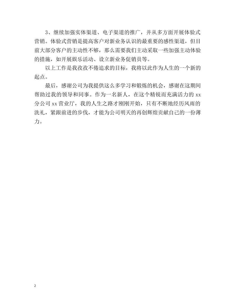 营业厅职员的年度工作总结 _第2页