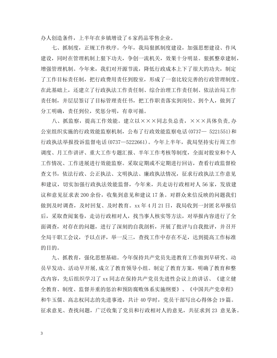 药监局财务管理工作总结范文 _第3页