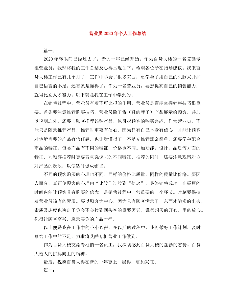 营业员2020年个人工作总结 _第1页