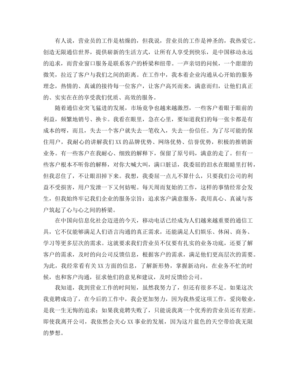 营业员2020年个人工作总结 _第2页