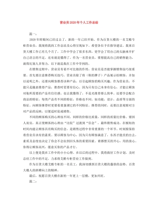 营业员2020年个人工作总结 