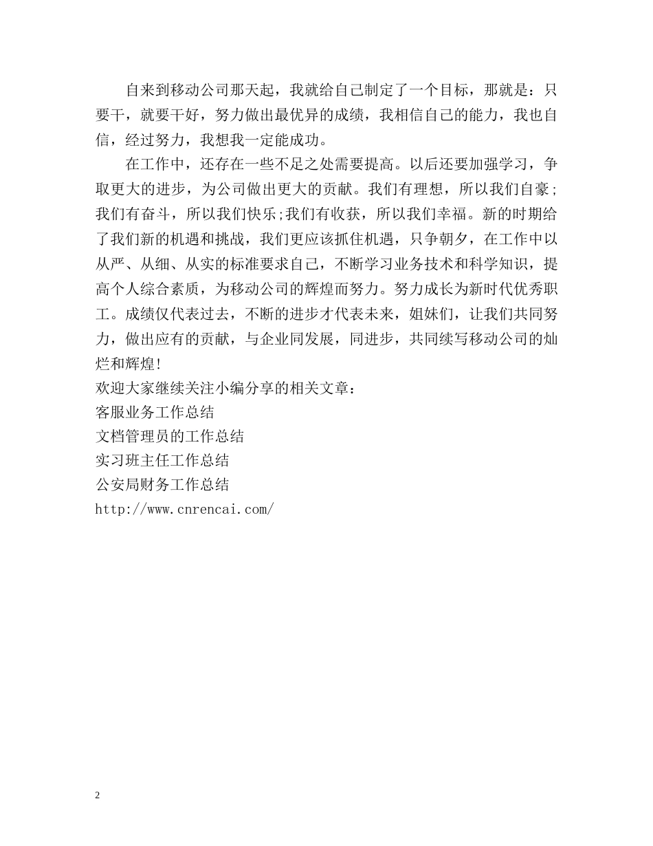 营业厅前台工作总结 _第2页