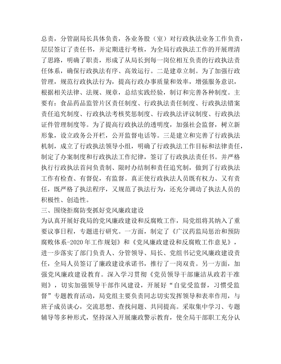 药监局领导班子工作总结(精选多篇) _第2页