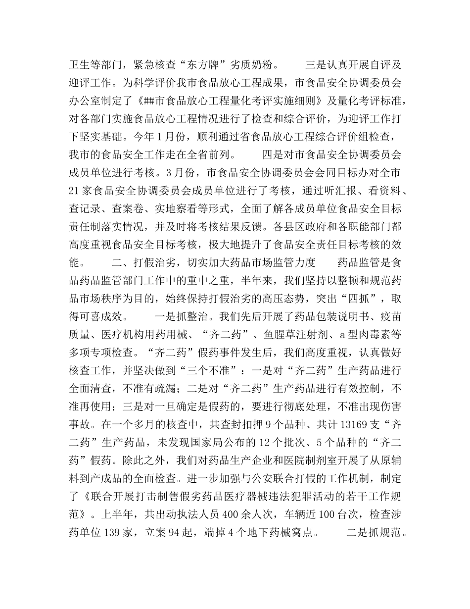 药监局管理上半年工作总结 _第2页