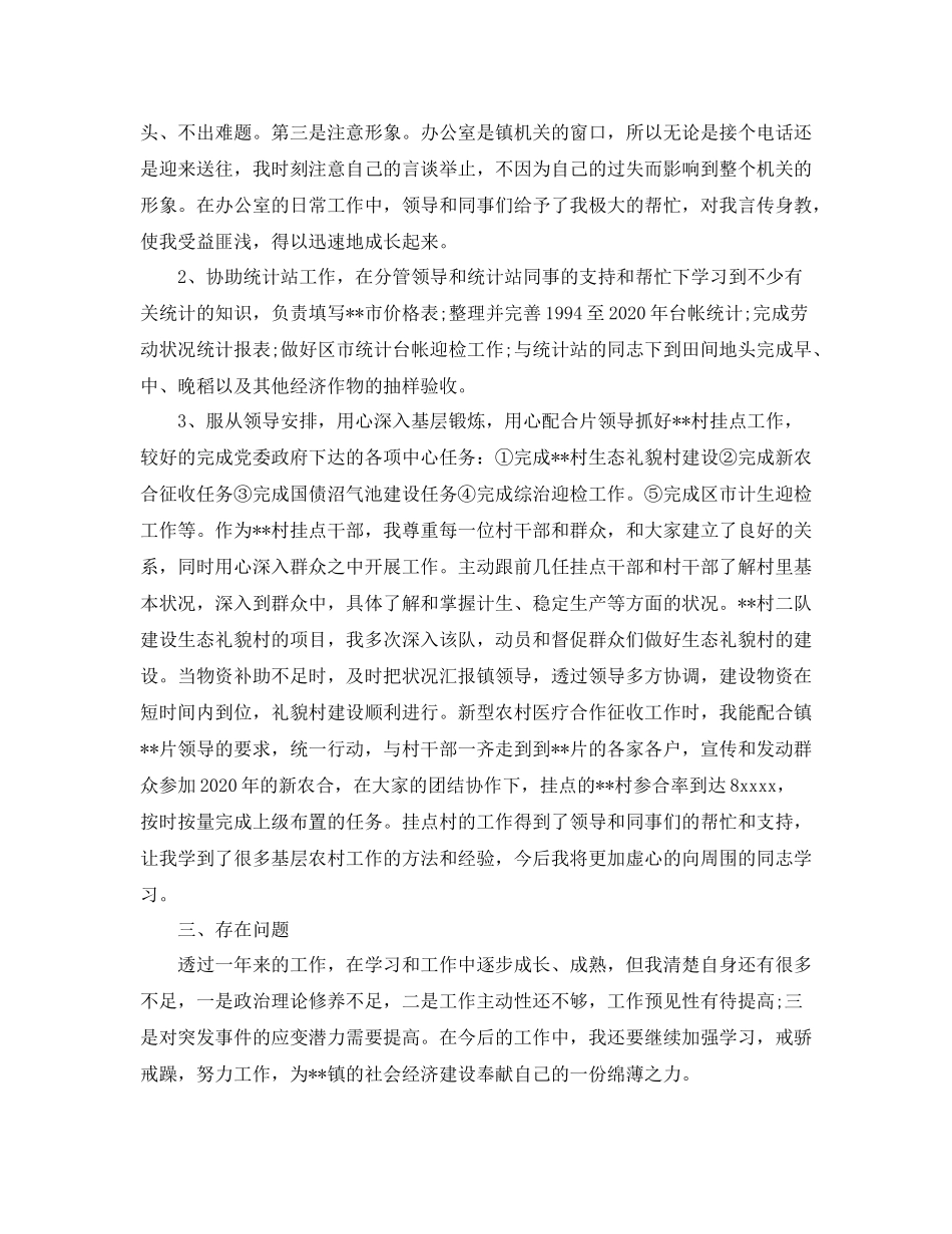公务员考核的个人工作总结_第2页