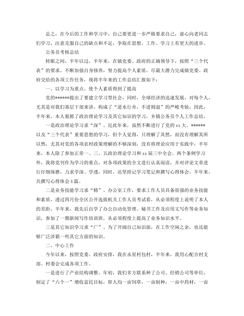 公务员考核的个人工作总结_第3页
