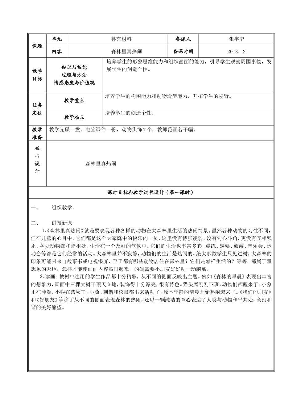 森林里真热闹_第1页