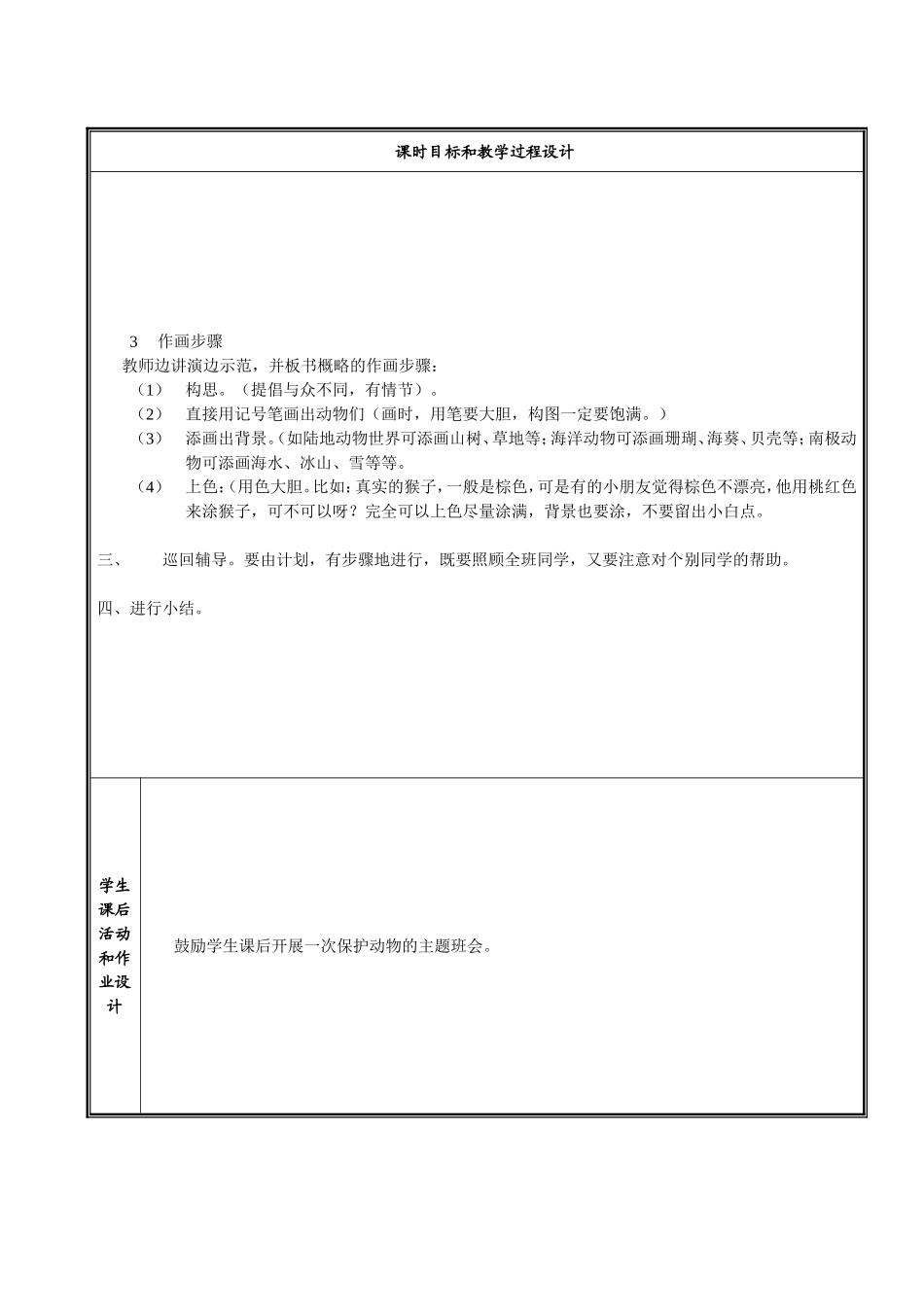 森林里真热闹_第2页