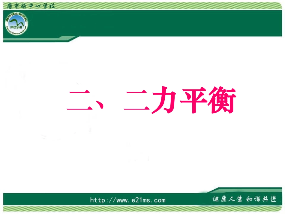 二力平衡课件_第1页