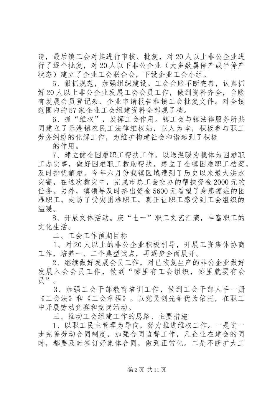 篇一：乐港镇工会组建工作汇报材料（1）_第2页