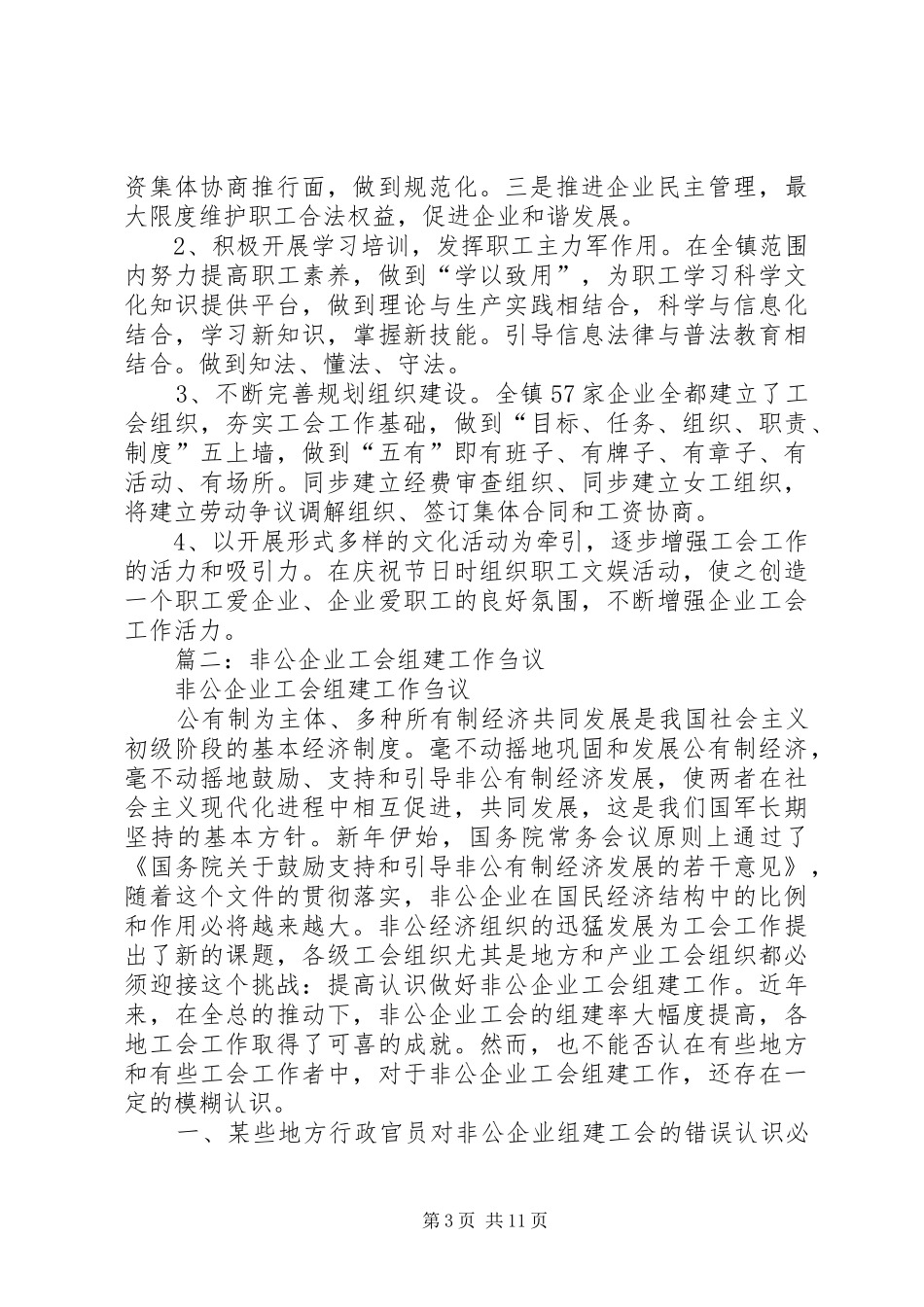 篇一：乐港镇工会组建工作汇报材料（1）_第3页