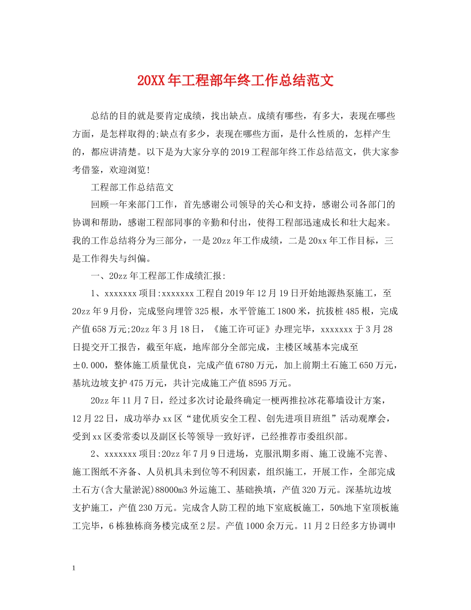 工程部年终工作总结范文_第1页
