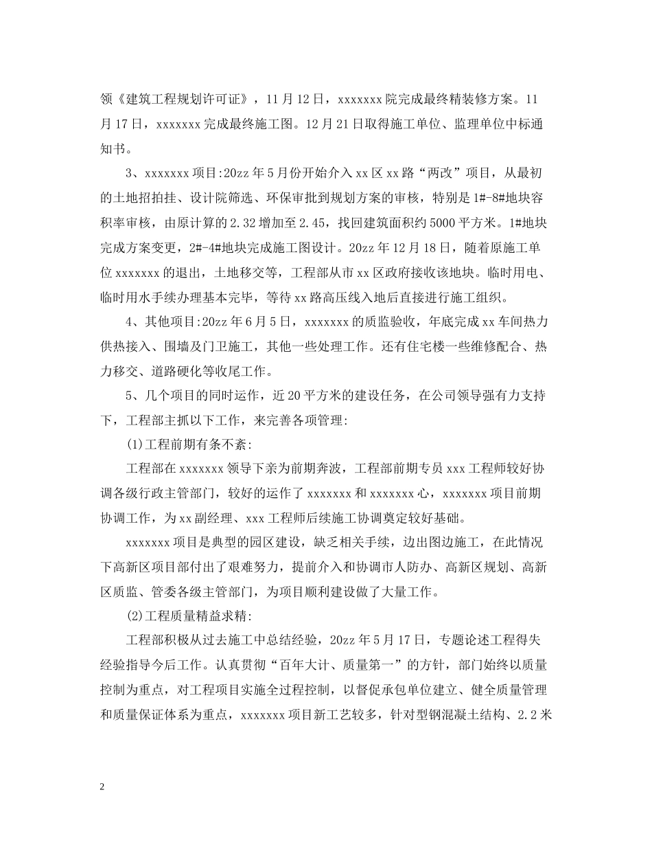 工程部年终工作总结范文_第2页