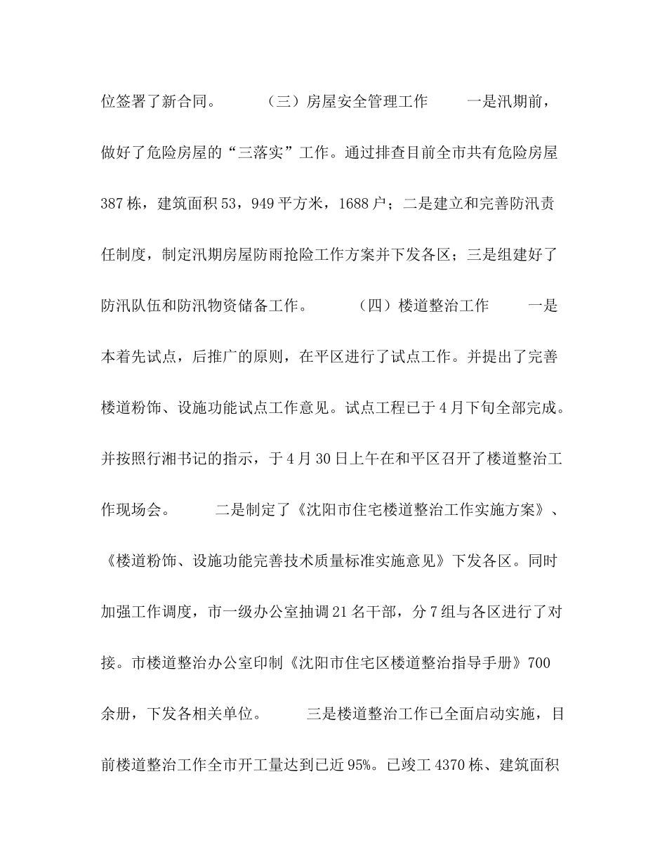 房产局上半年工作总结_第3页