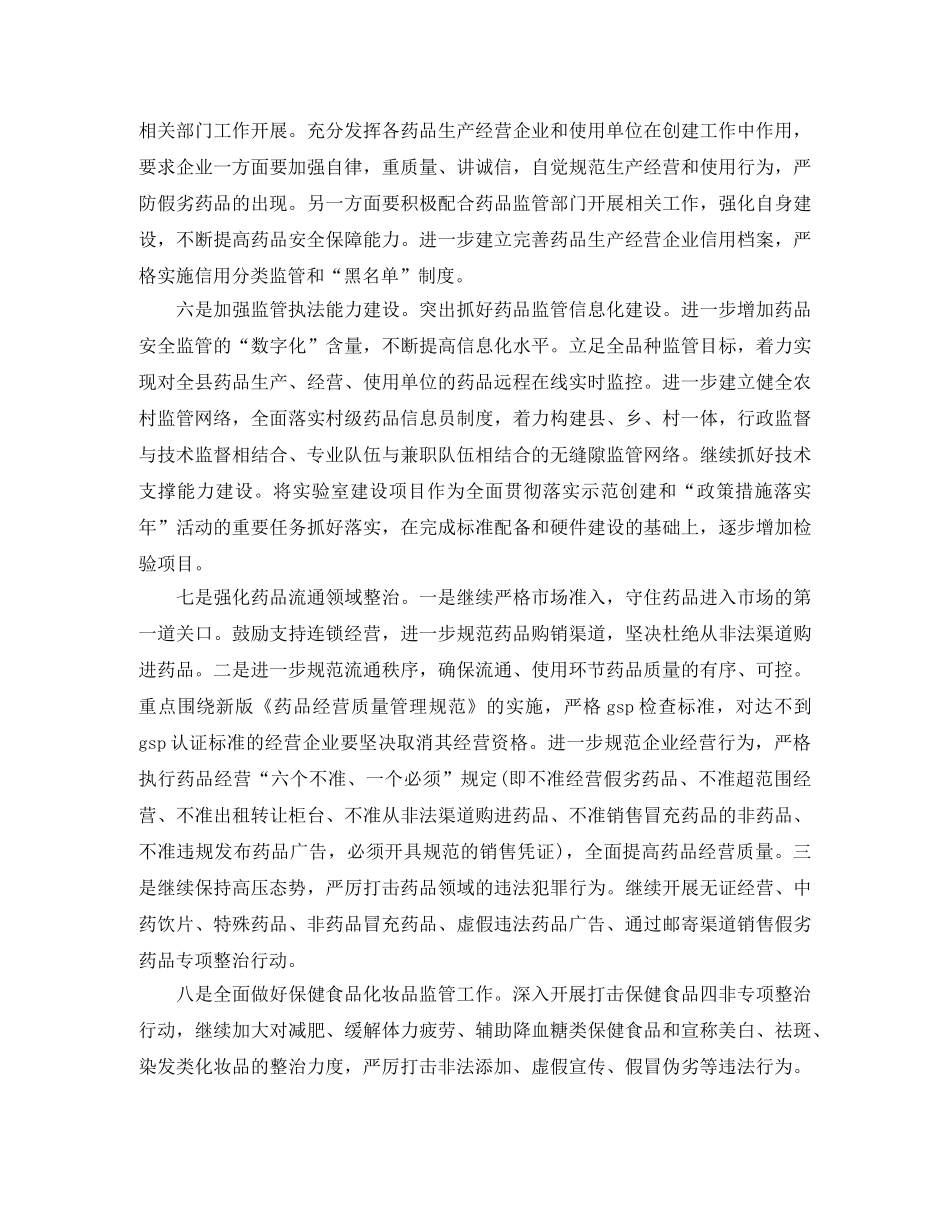药监局年度工作计划范文2020 _第2页