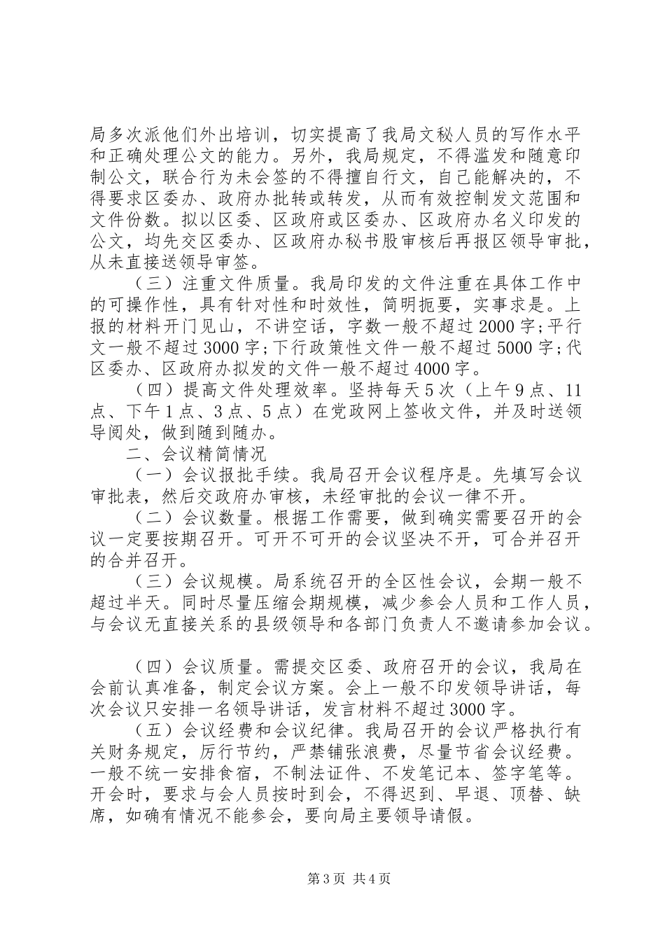 篇一：乡镇整治“文山会海”自查报告_第3页