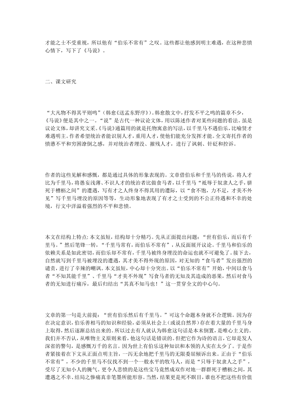 《马说》教案 (2)_第2页