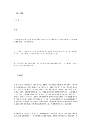 《马说》教案 (2)