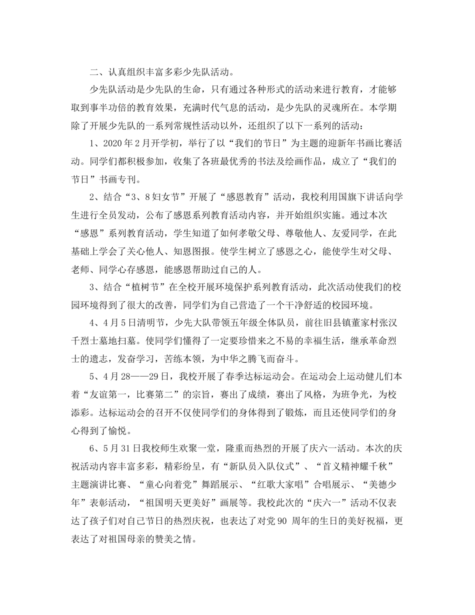 春季少先队的工作总结_第2页
