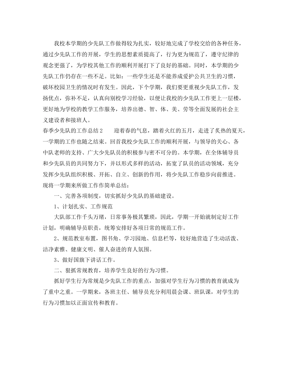 春季少先队的工作总结_第3页