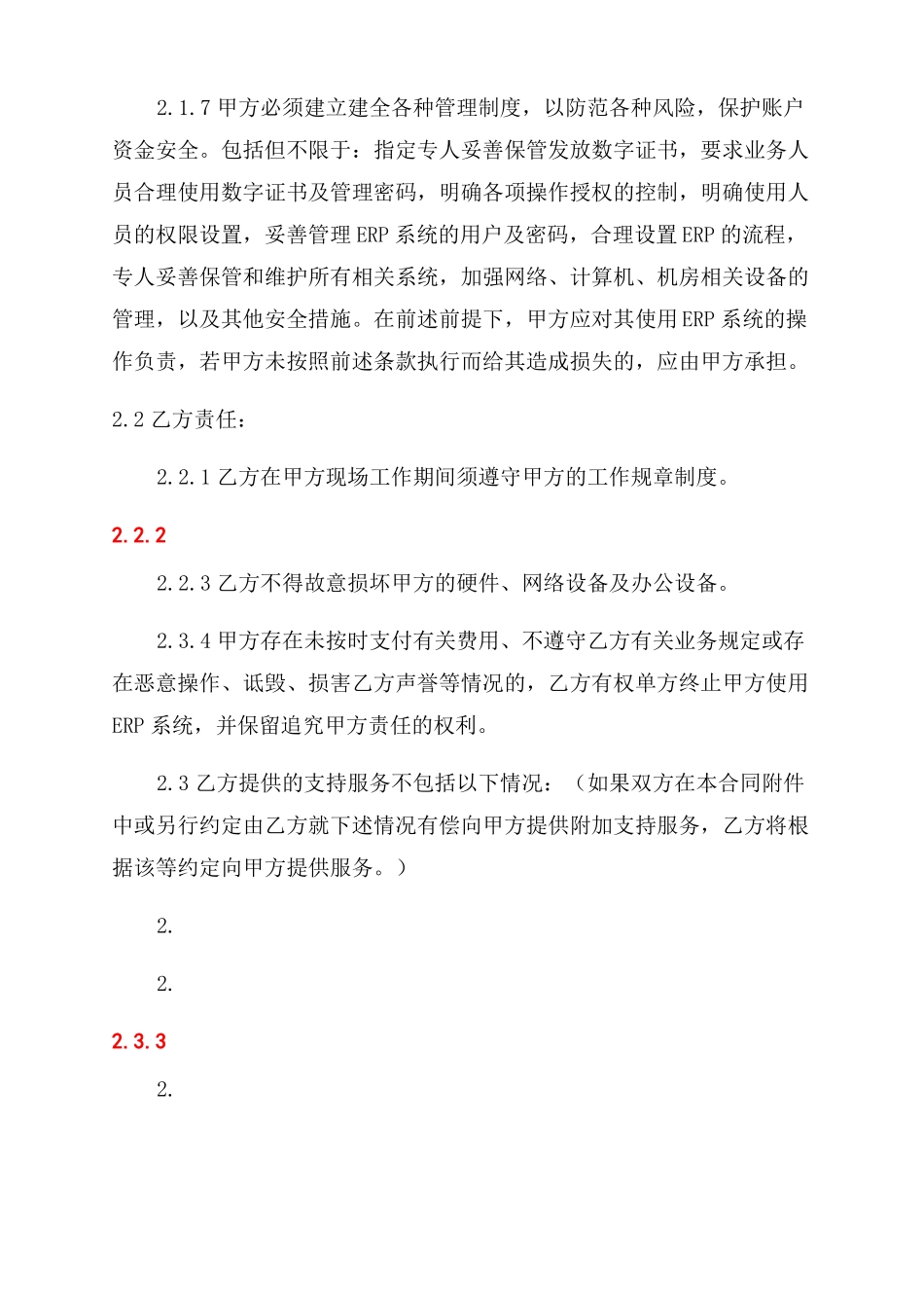 ERP信息系统支持服务合同_第3页