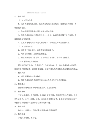 自然特征与农业西北地区优质教学设计