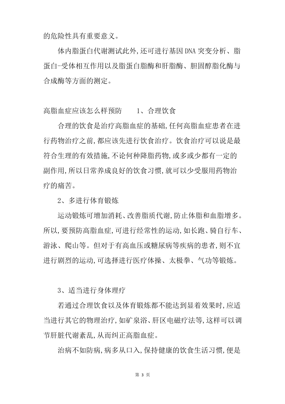 高脂血症和高血脂区别_第3页