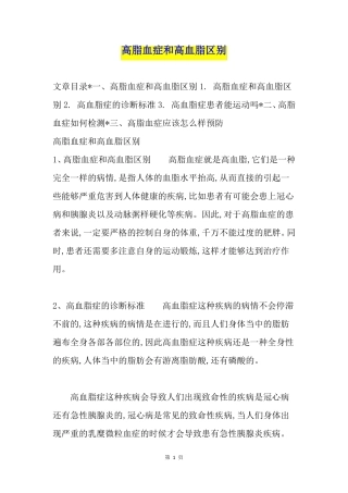 高脂血症和高血脂区别