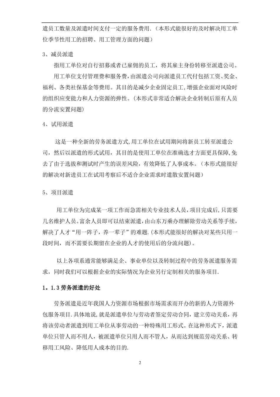 劳务派遣驻场管理制度_第2页