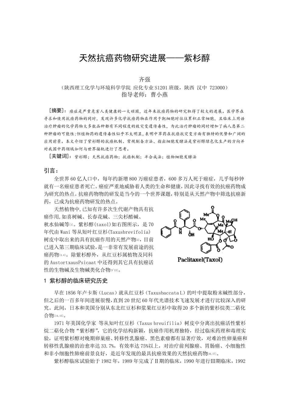 天然抗癌药物_第1页