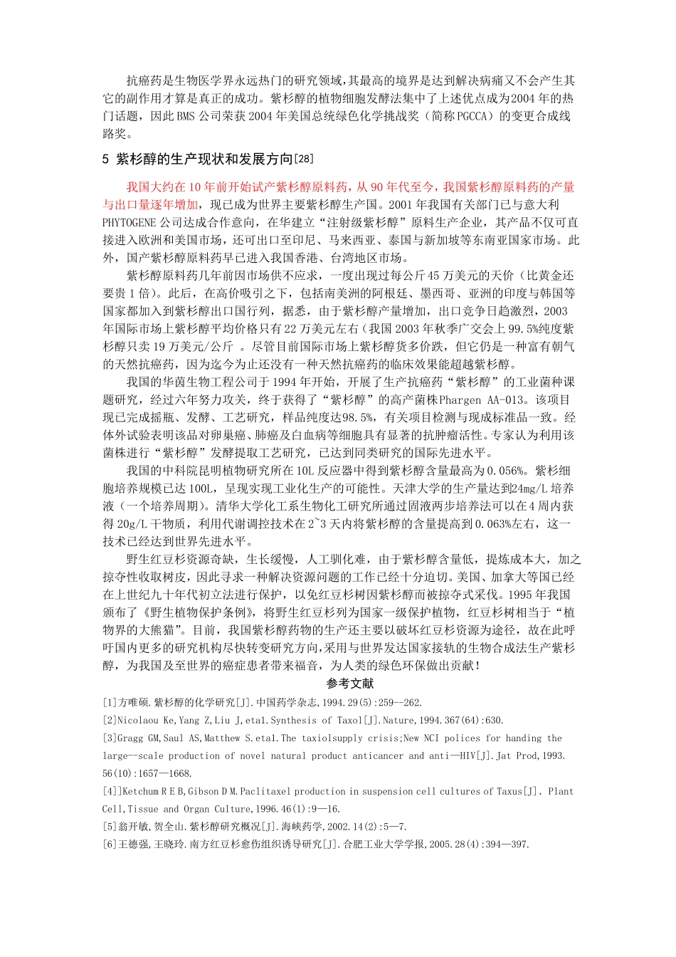 天然抗癌药物_第3页