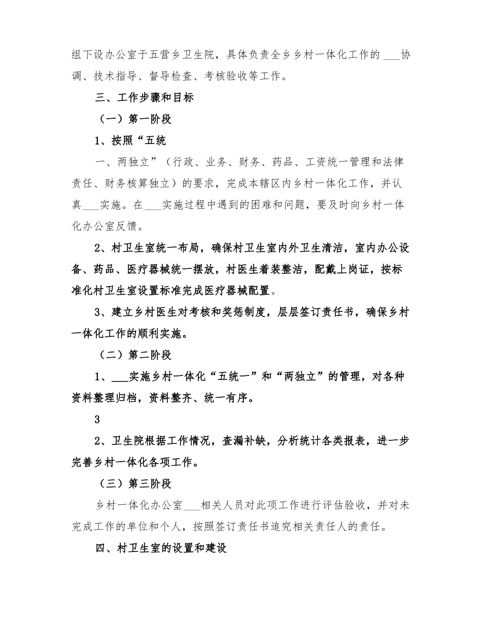 2022年乡卫生院乡村卫生服务一体化管理实施方案范文_第2页