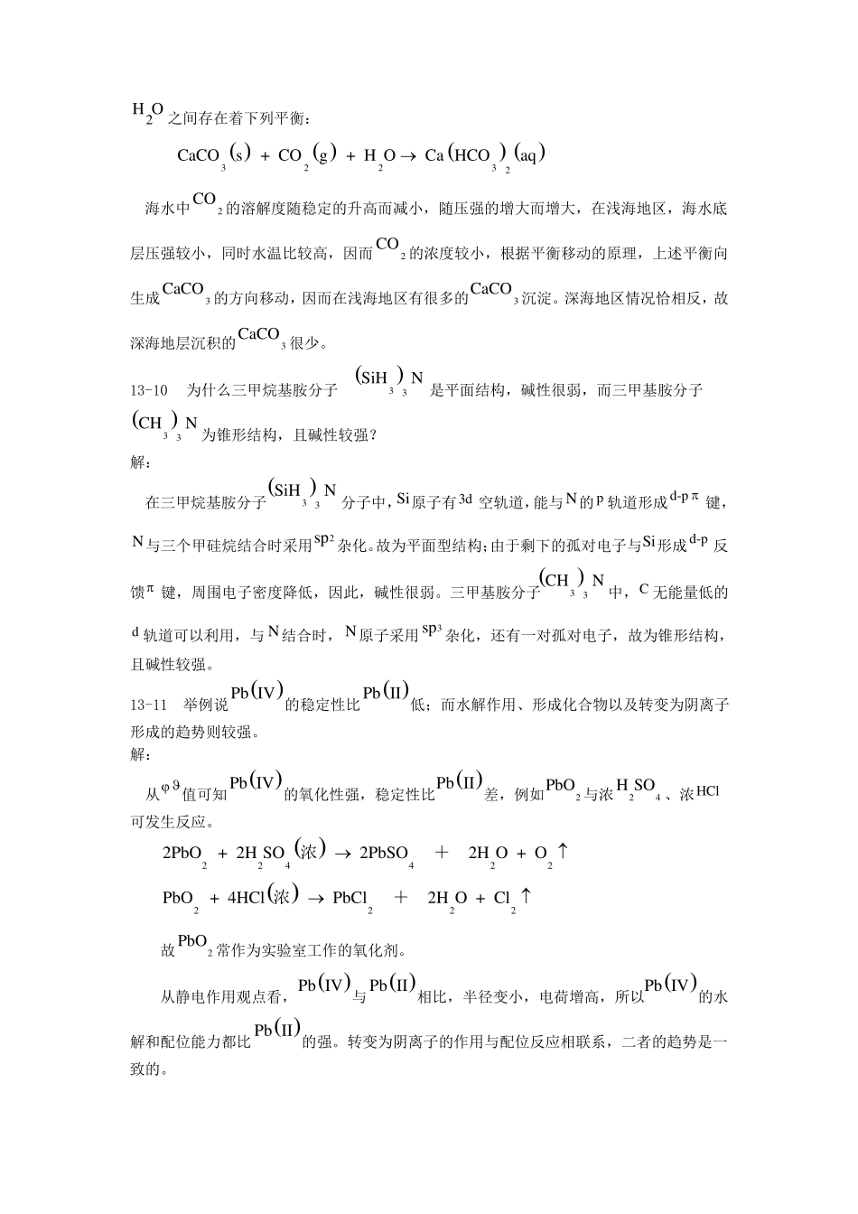 中山大学无机化学碳族元素习题及答案_第3页