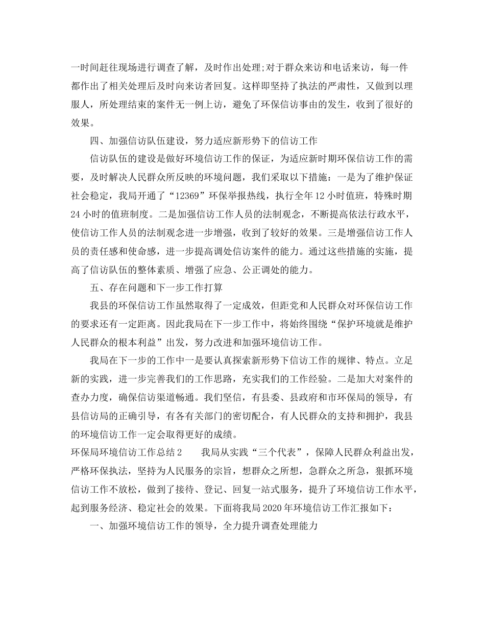 环境信访部门工作总结_第2页