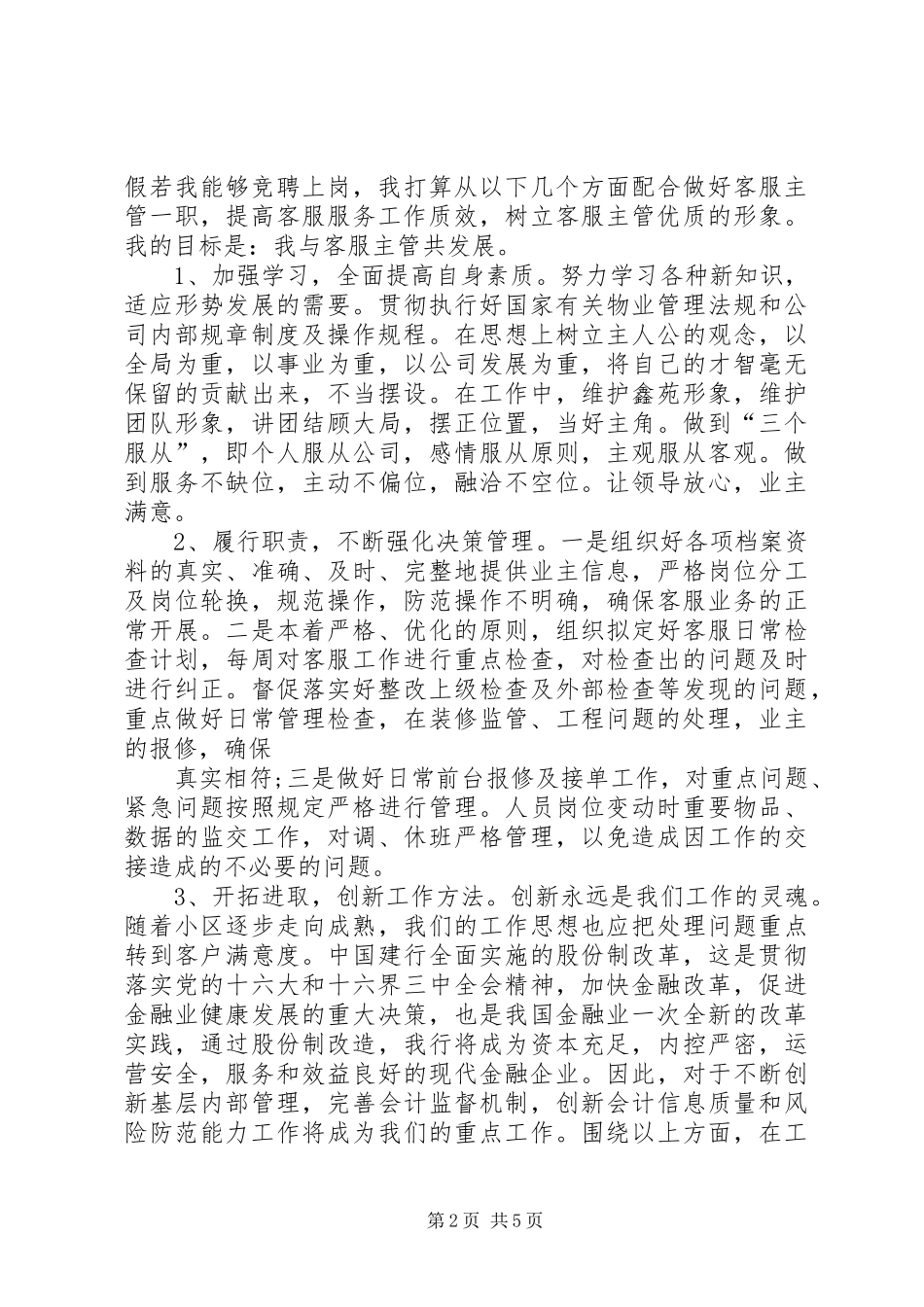 篇一：主管竞聘报告书_第2页