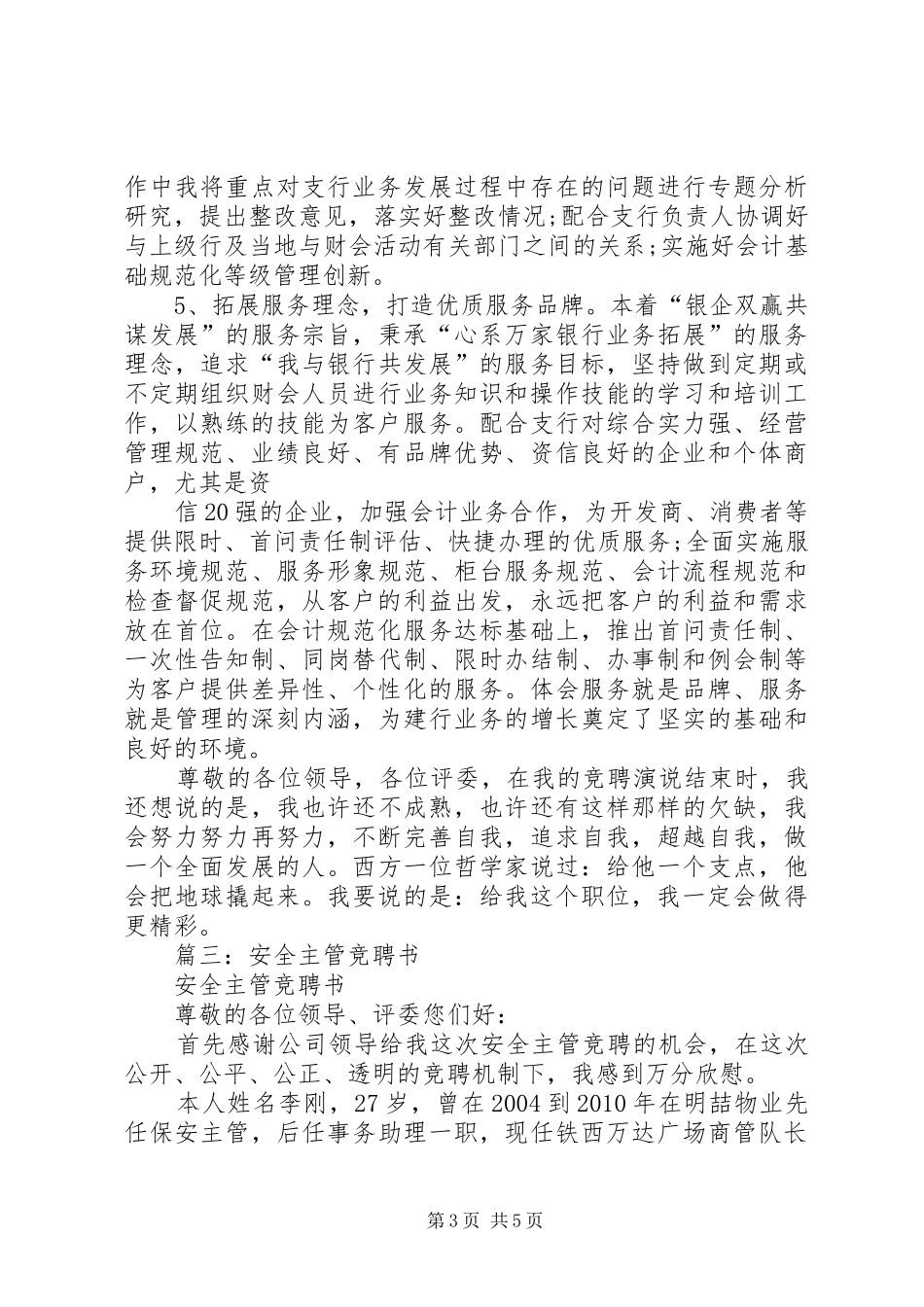 篇一：主管竞聘报告书_第3页