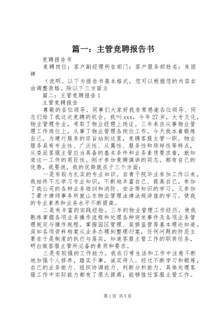 篇一：主管竞聘报告书