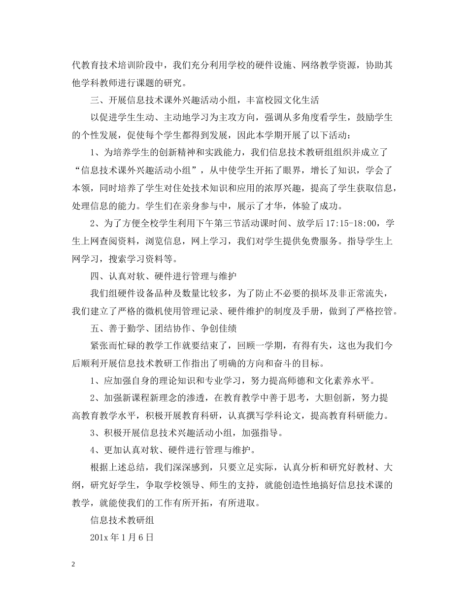 第一学期信息技术教研活动总结_第2页