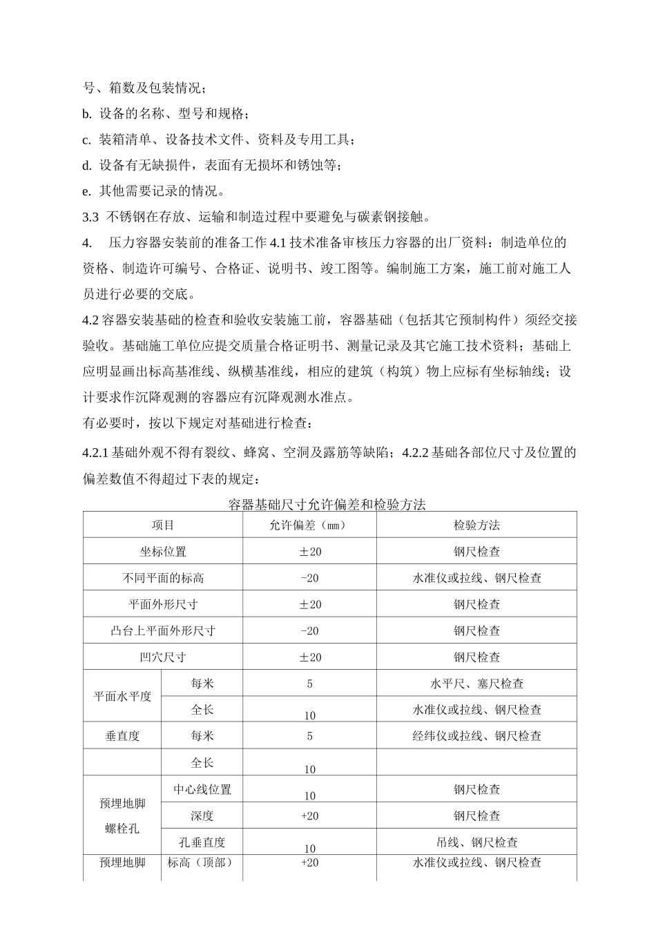 压力容器安装施工方案_第3页