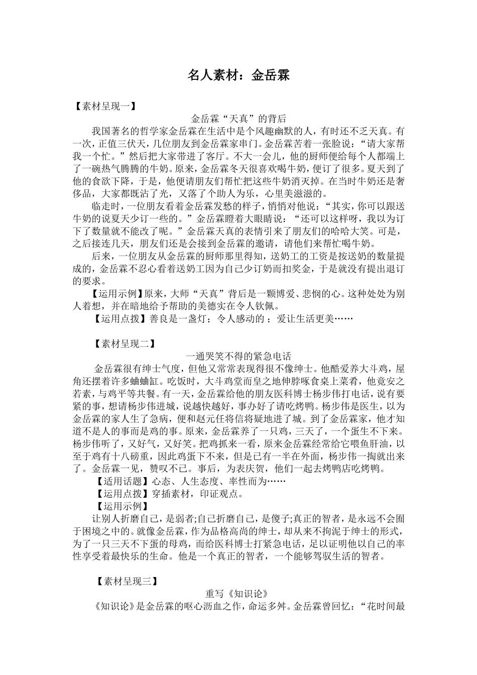 名人素材：金岳霖_第1页