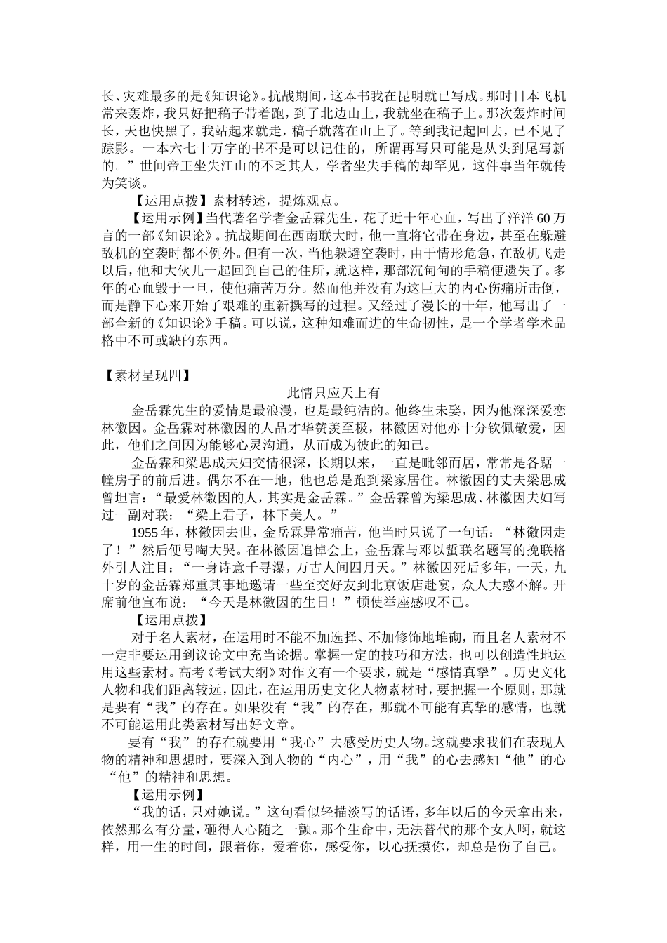 名人素材：金岳霖_第2页