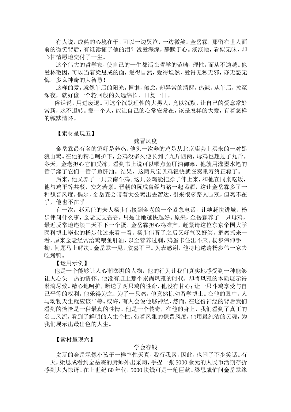 名人素材：金岳霖_第3页